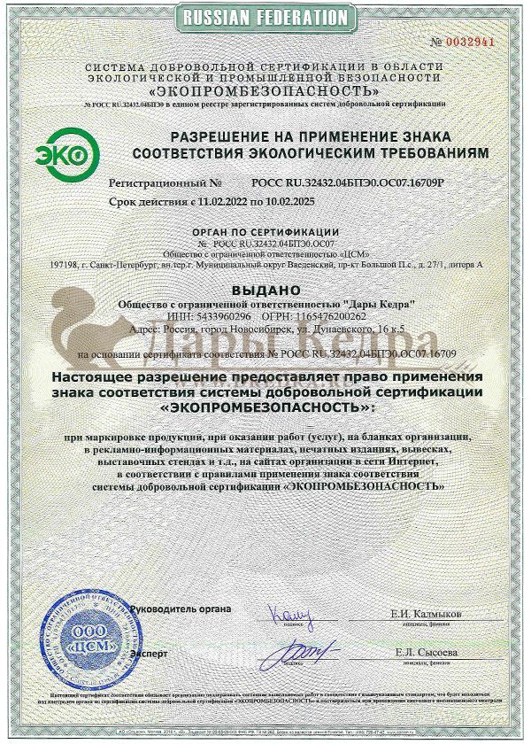 ЭКО сертификат