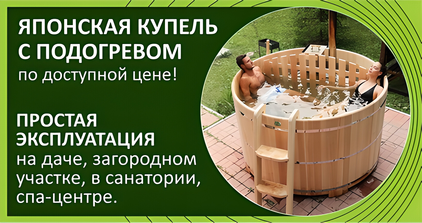 Подготовка купели с подогоревом Фурако к купанию.